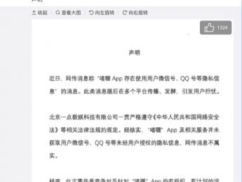 元宇宙社交概念app“啫喱”泄露隐私？官方紧急声明：被诽谤，已报警