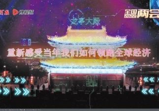 “宋”元宇宙概念视频首发 打造“文旅融合＋数字科技”新高地