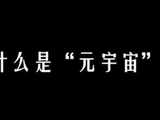 贵州“元宇宙”生态交流会在贵阳高新区正式拉开帷幕