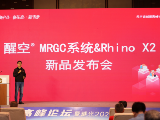 燧光正式发布了醒空®mrgc系统及rhino x2虚实融合交互终端