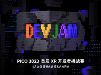 pico 2023首届xr开发者挑战赛圆满落幕