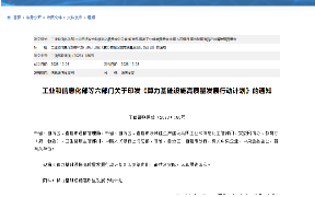 工信部等六部门联合印发《算力基础设施高质量发展行动计划》