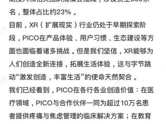 pico 对“组织架构调整方案”进行了相关回应