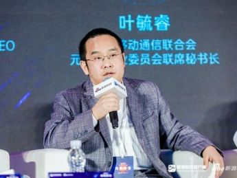 元宇宙产业委员会叶毓睿：元宇宙是web3.0中一个大的应用场景